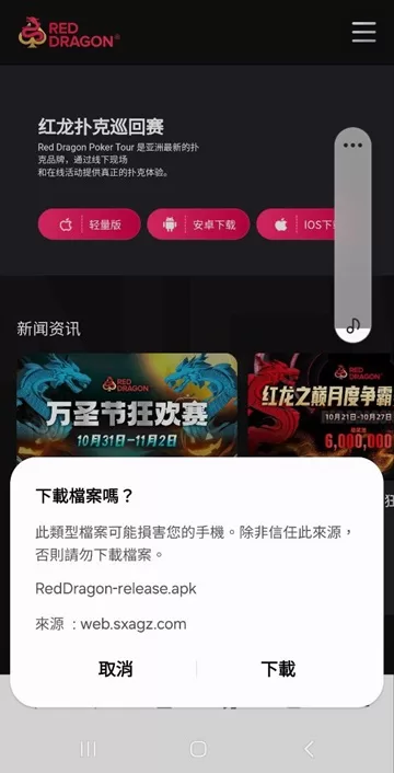 紅龍撲克Android下載01