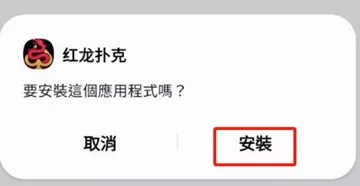 紅龍撲克Android下載03