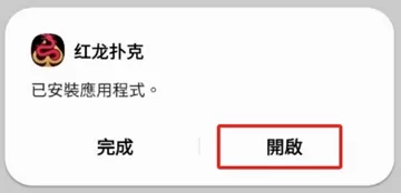 紅龍撲克Android下載04