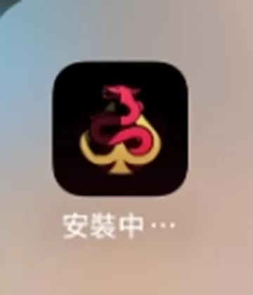 紅龍撲克IOS下載02