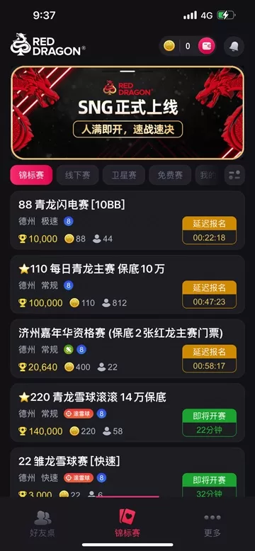 加入俱樂部-01點擊下方好友桌