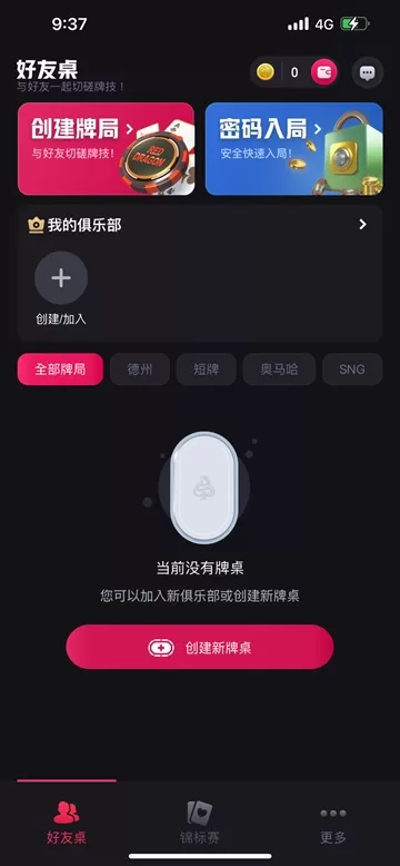 加入紅龍撲克俱樂部-02點擊上方創建加入俱樂部
