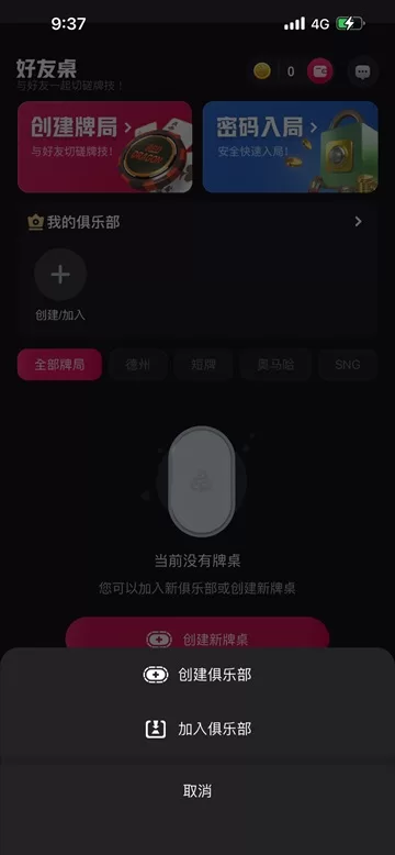 加入紅龍撲克俱樂部-03點擊下方加入俱樂部