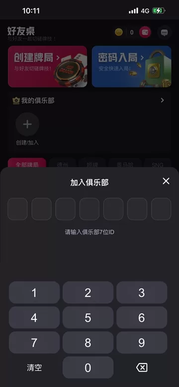 加入紅龍撲克俱樂部-04輸入俱樂部ID即可加入俱樂部