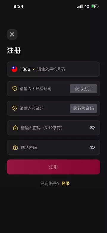 紅龍撲克註冊-03填入所需資料