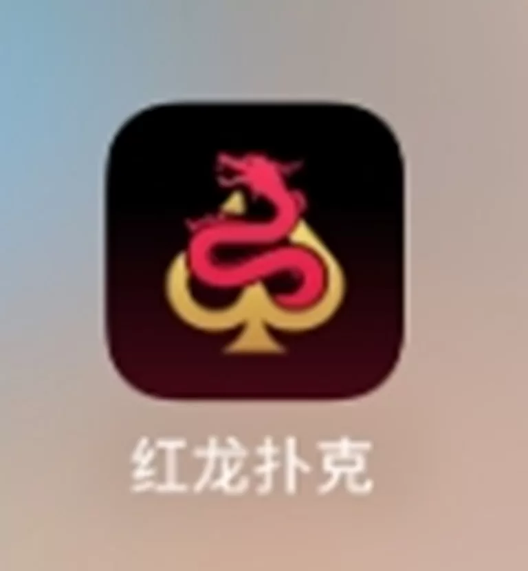 紅龍撲克註冊01-點擊桌標進入遊戲